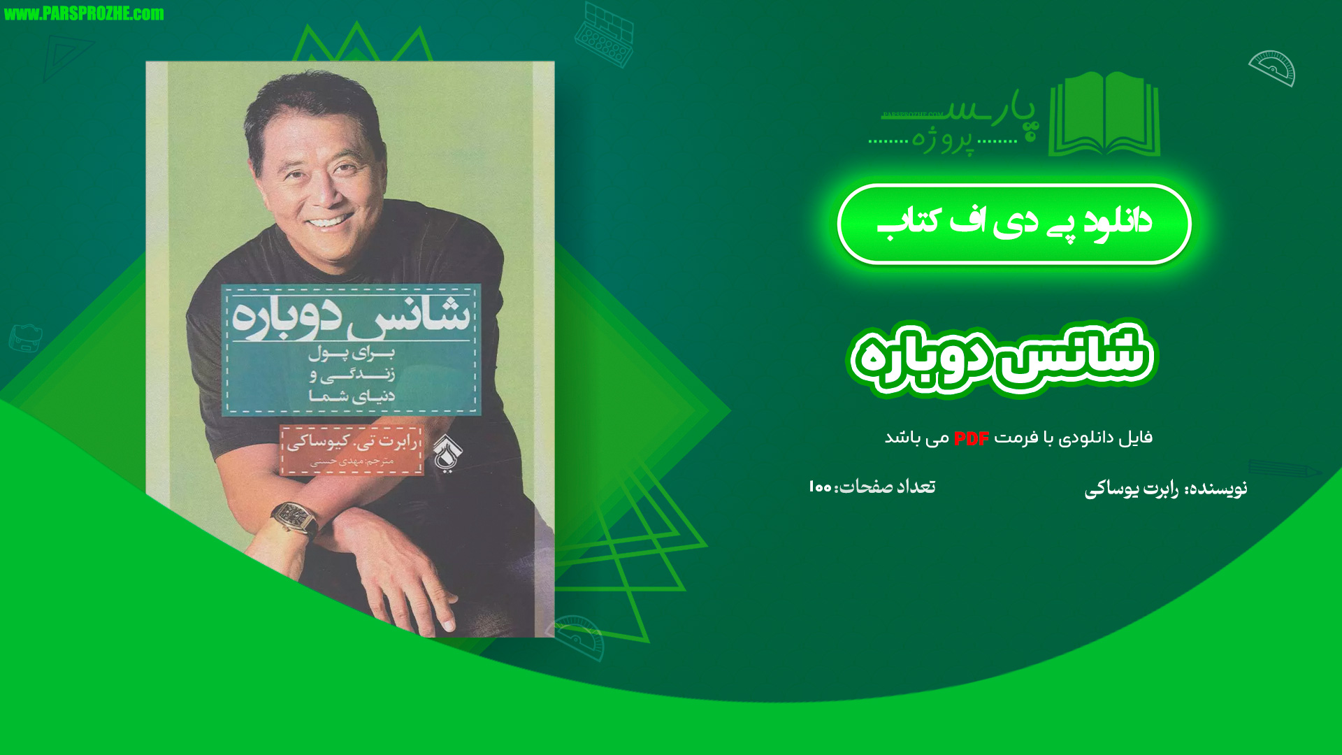 معرفی و دانلود کتاب شانس دوباره رابرت یوساکی 100 صفحه PDF