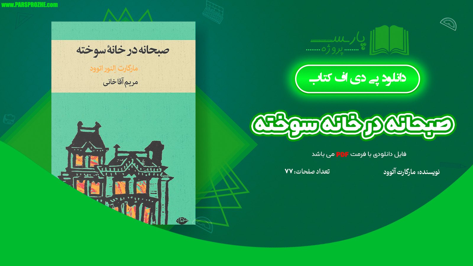 معرفی و دانلود کتاب گرسنه کنوت هامسون 331 صفحه PDF