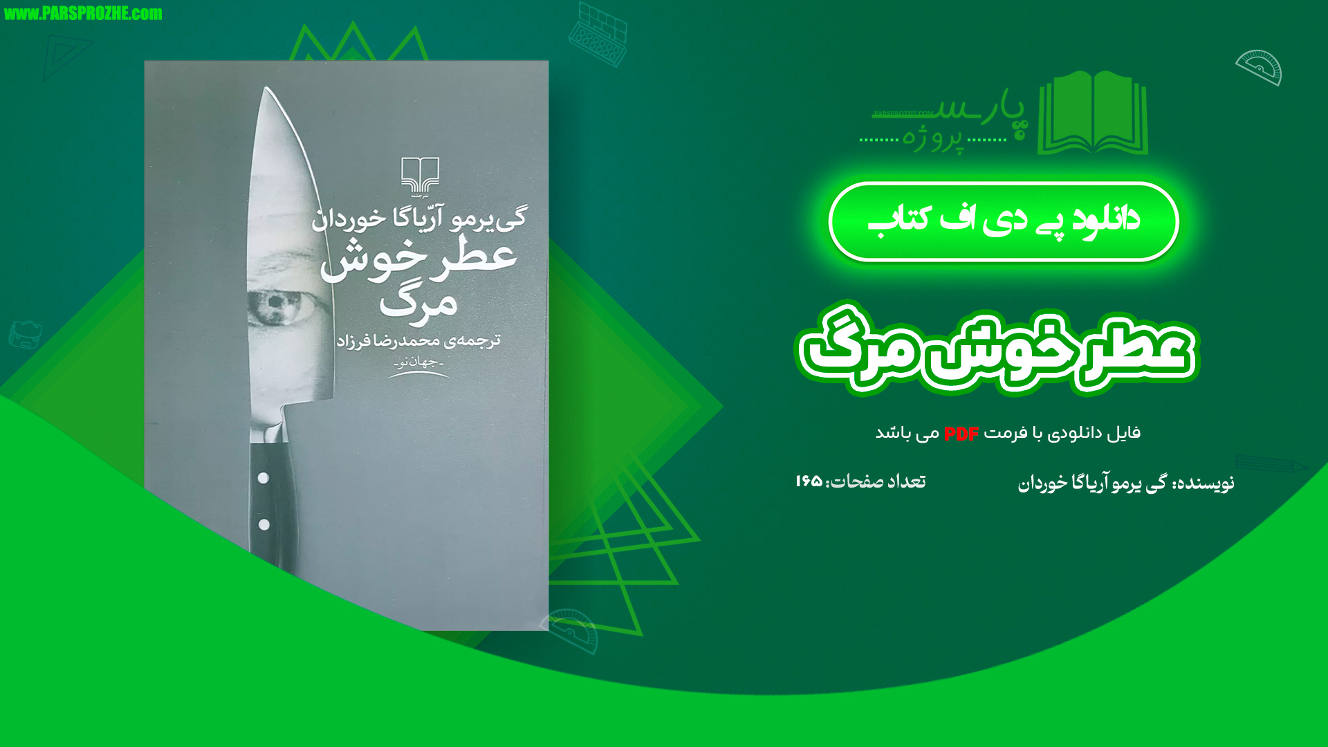 معرفی و دانلود کتاب عطر خوش مرگ گی یرمو آریاگا خوردان 165 صفحه PDF