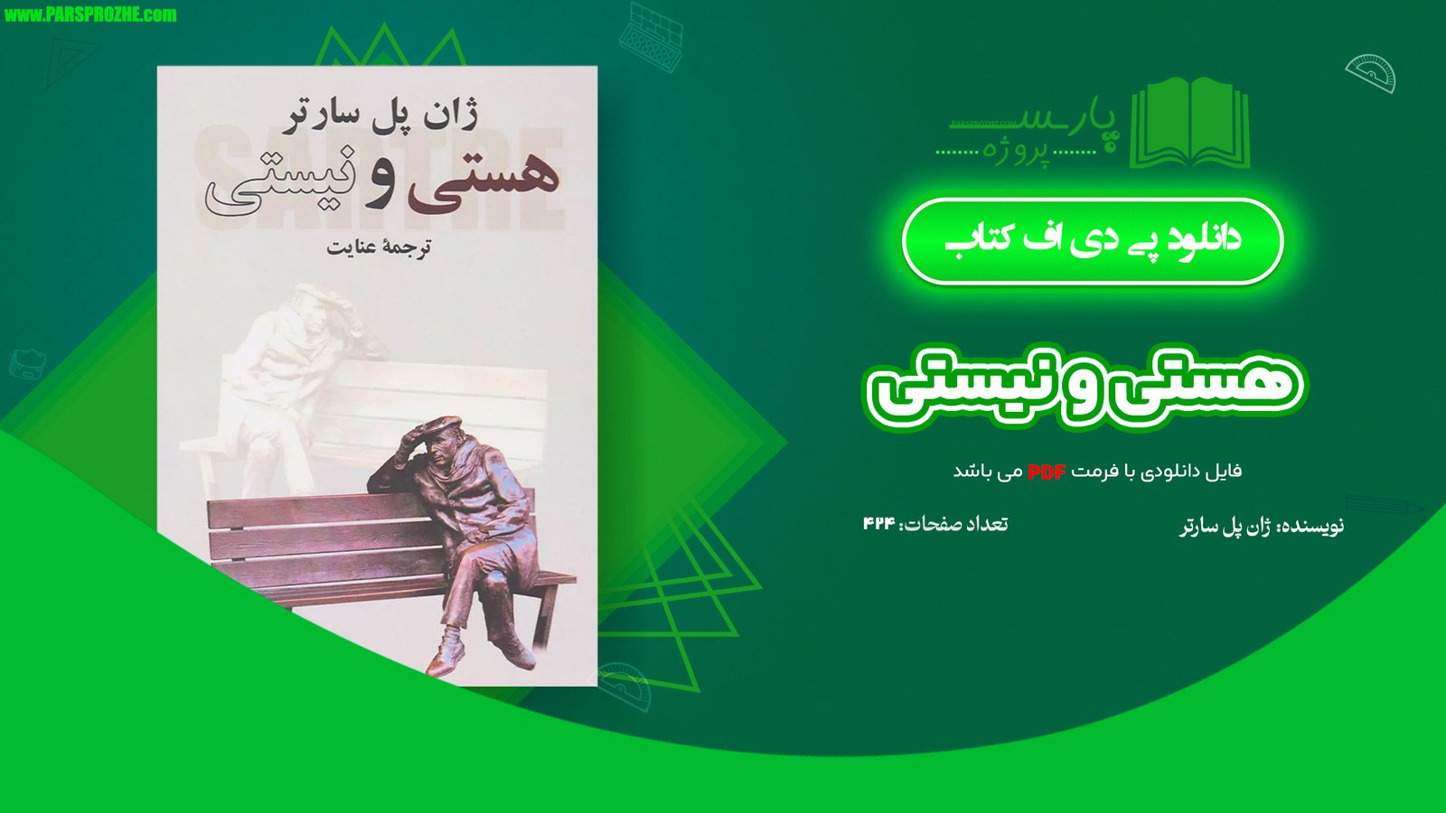 معرفی و دانلود کتاب هستی و نیستی ژان پل سارتر 424 صفحه PDF