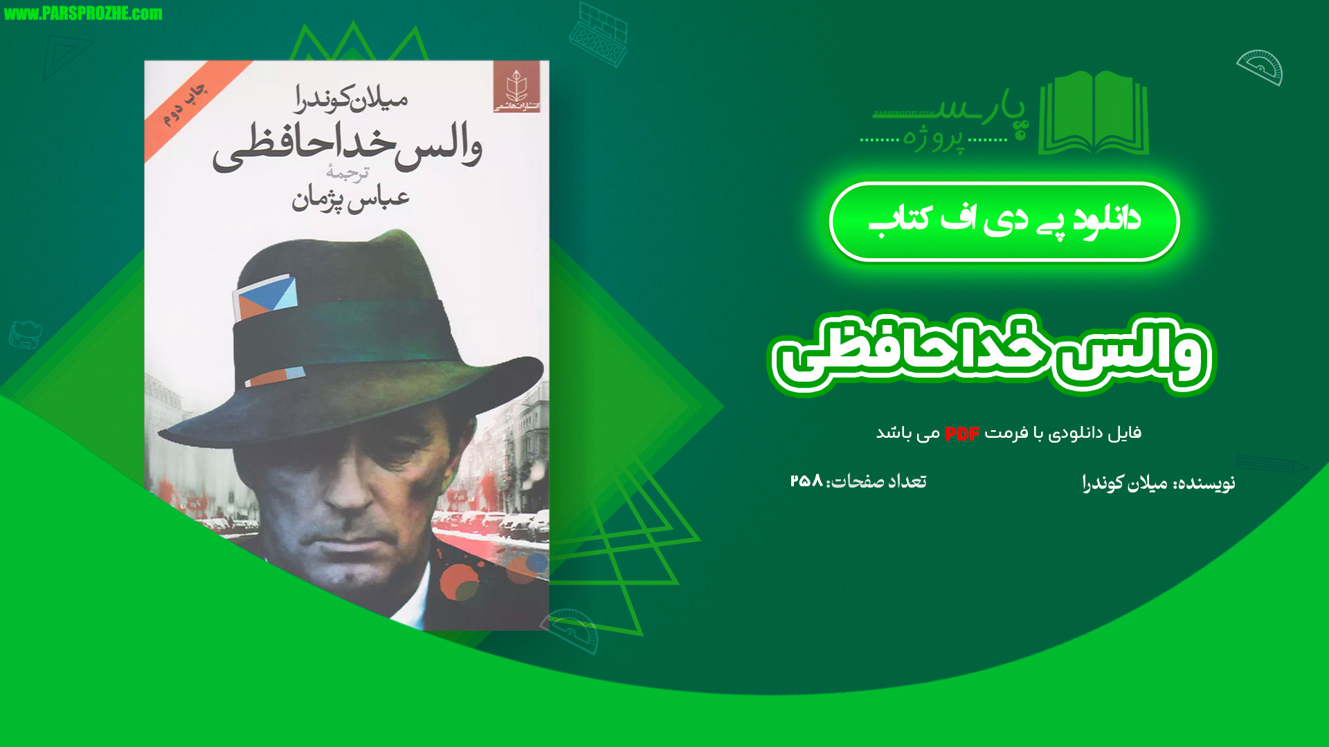 معرفی و دانلود کتاب والس خداحافظی میلان کوندرا 258 صفحه PDF