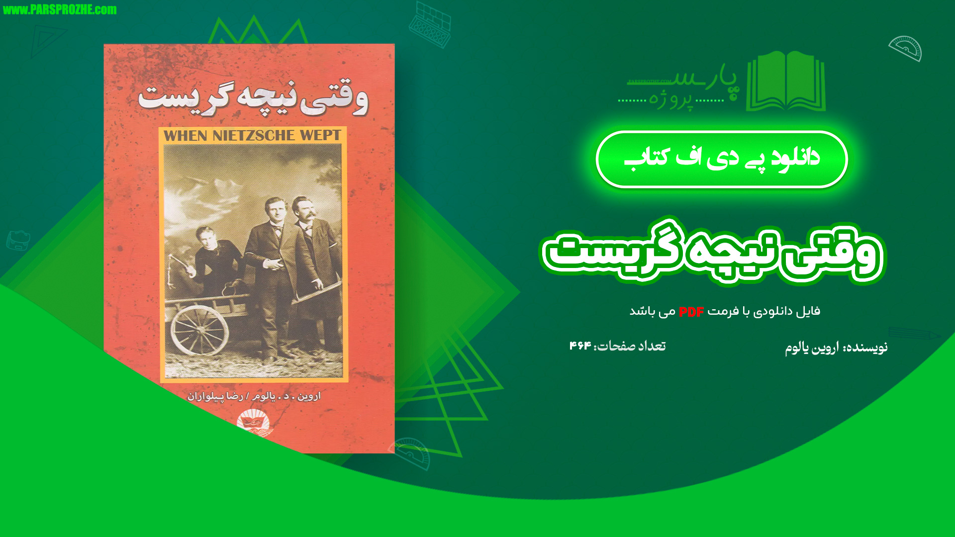 معرفی و دانلود کتاب وقتی نیچه گریست اروین یالوم 464 صفحه PDF