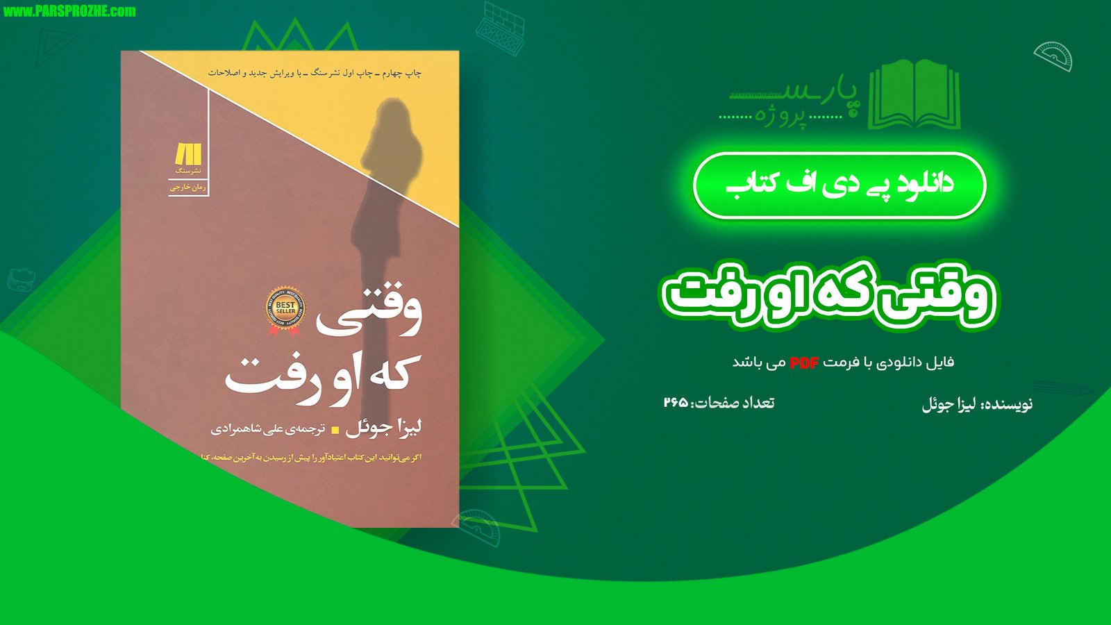 معرفی و دانلود کتاب وقتی که او رفت لیزا جوئل 265 صفحه PDF