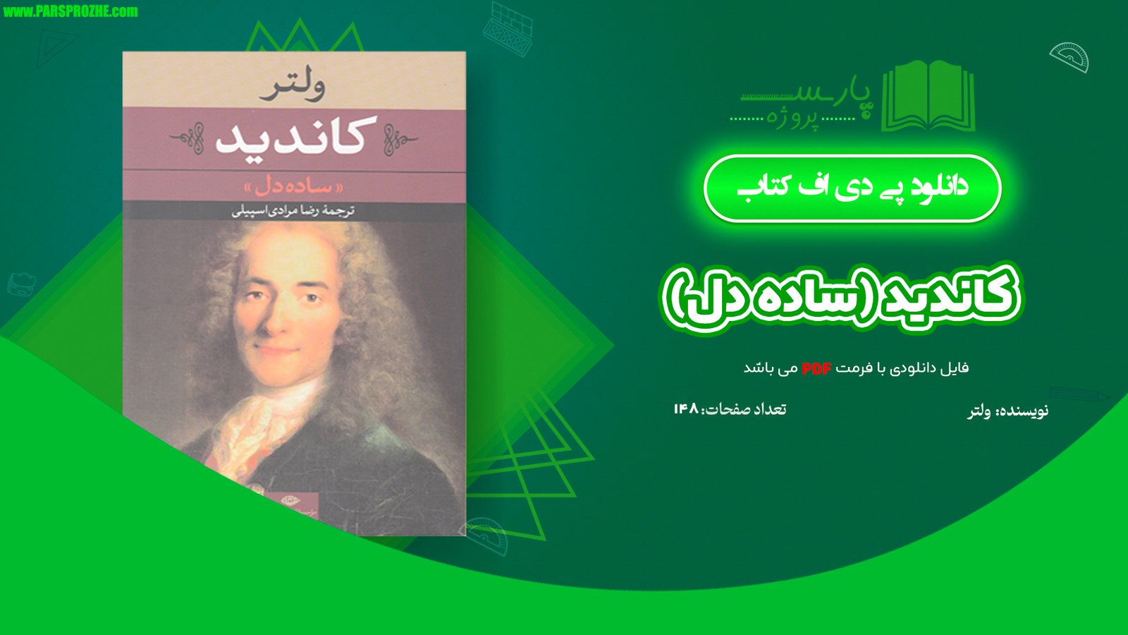 معرفی و دانلود کتاب کاندید (ساده دل) ولتر 148 صفحه PDF