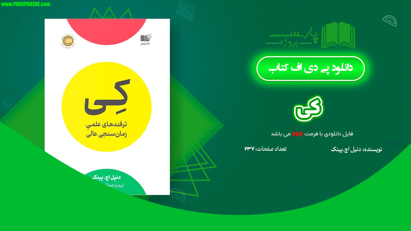 معرفی و دانلود کتاب کی دنیل اچ پینک 237 صفحه PDF