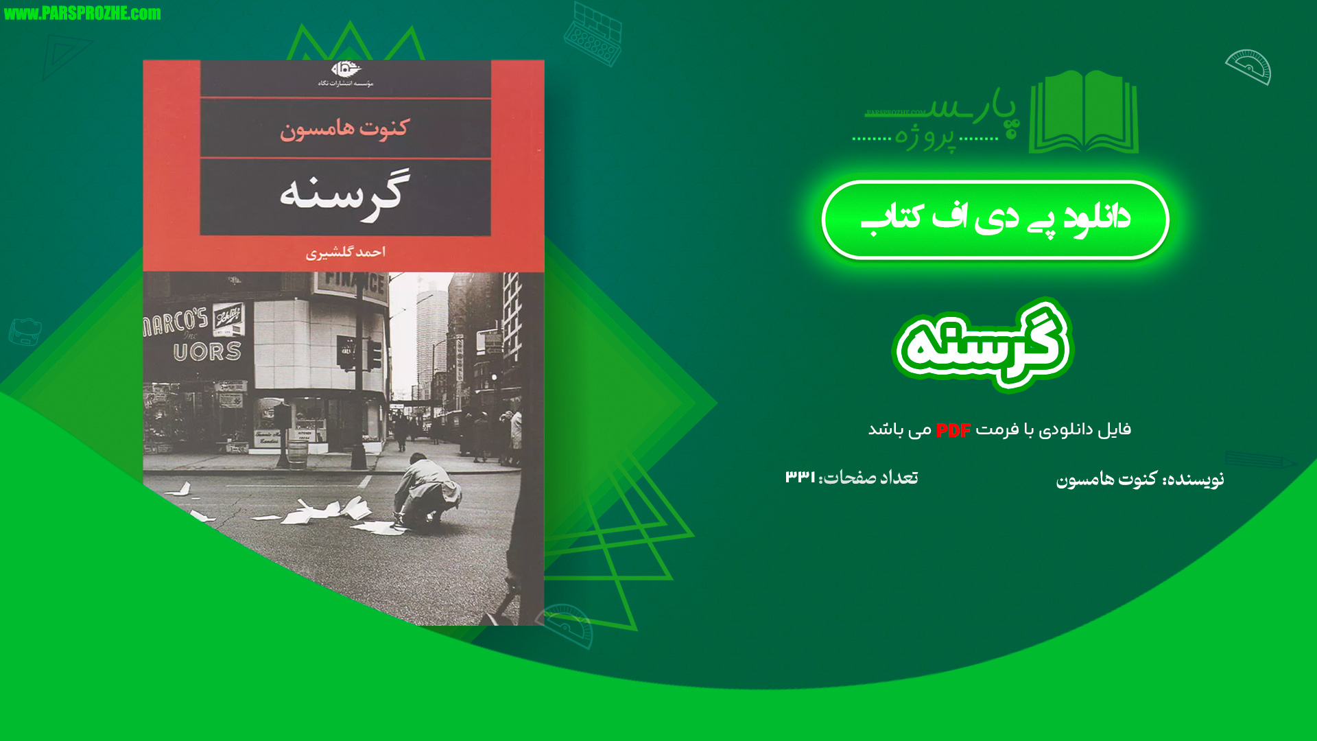 معرفی و دانلود کتاب گرسنه کنوت هامسون 331 صفحه PDF
