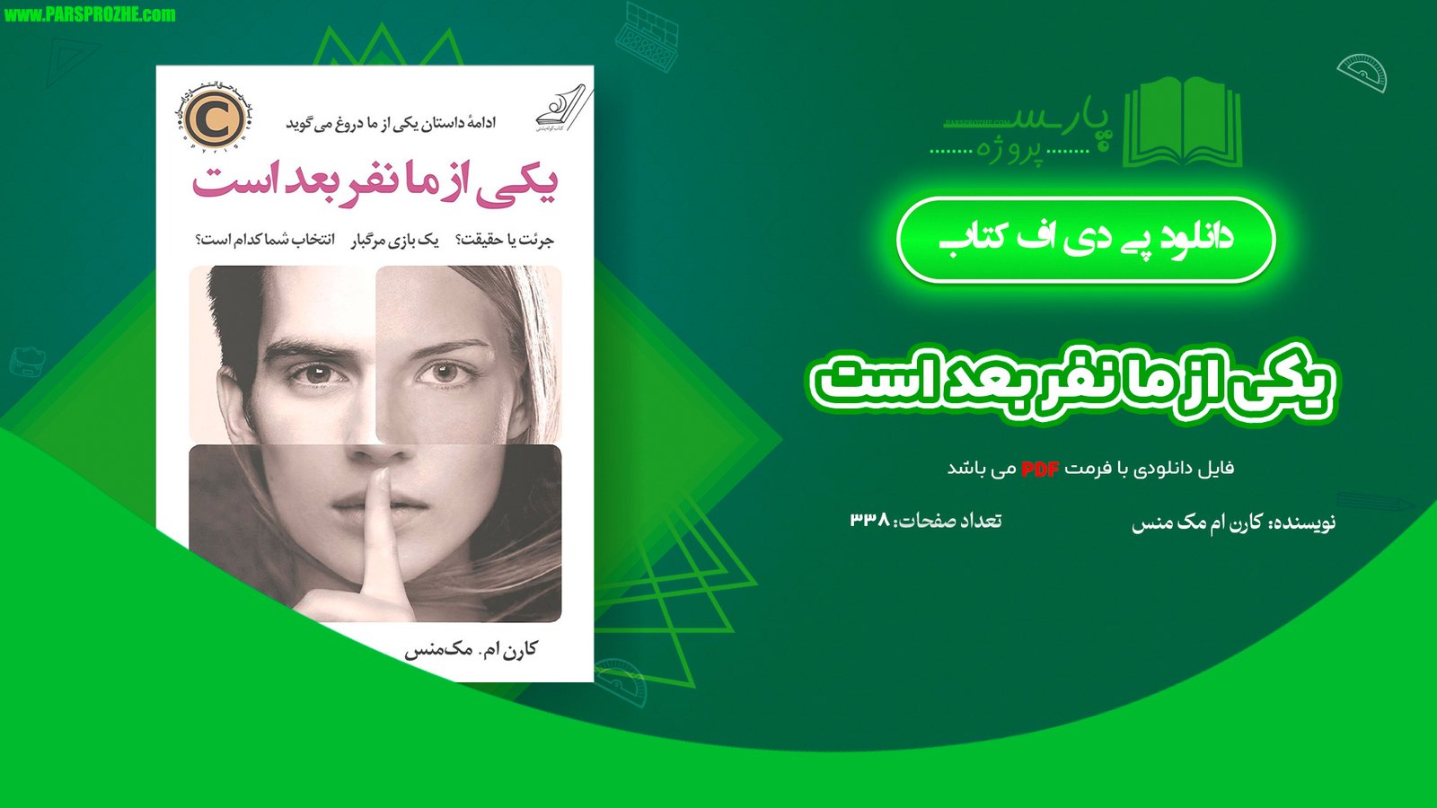 معرفی و دانلود کتاب یکی از ما نفر بعد است کارن ام مک منس 338 صفحه PDF