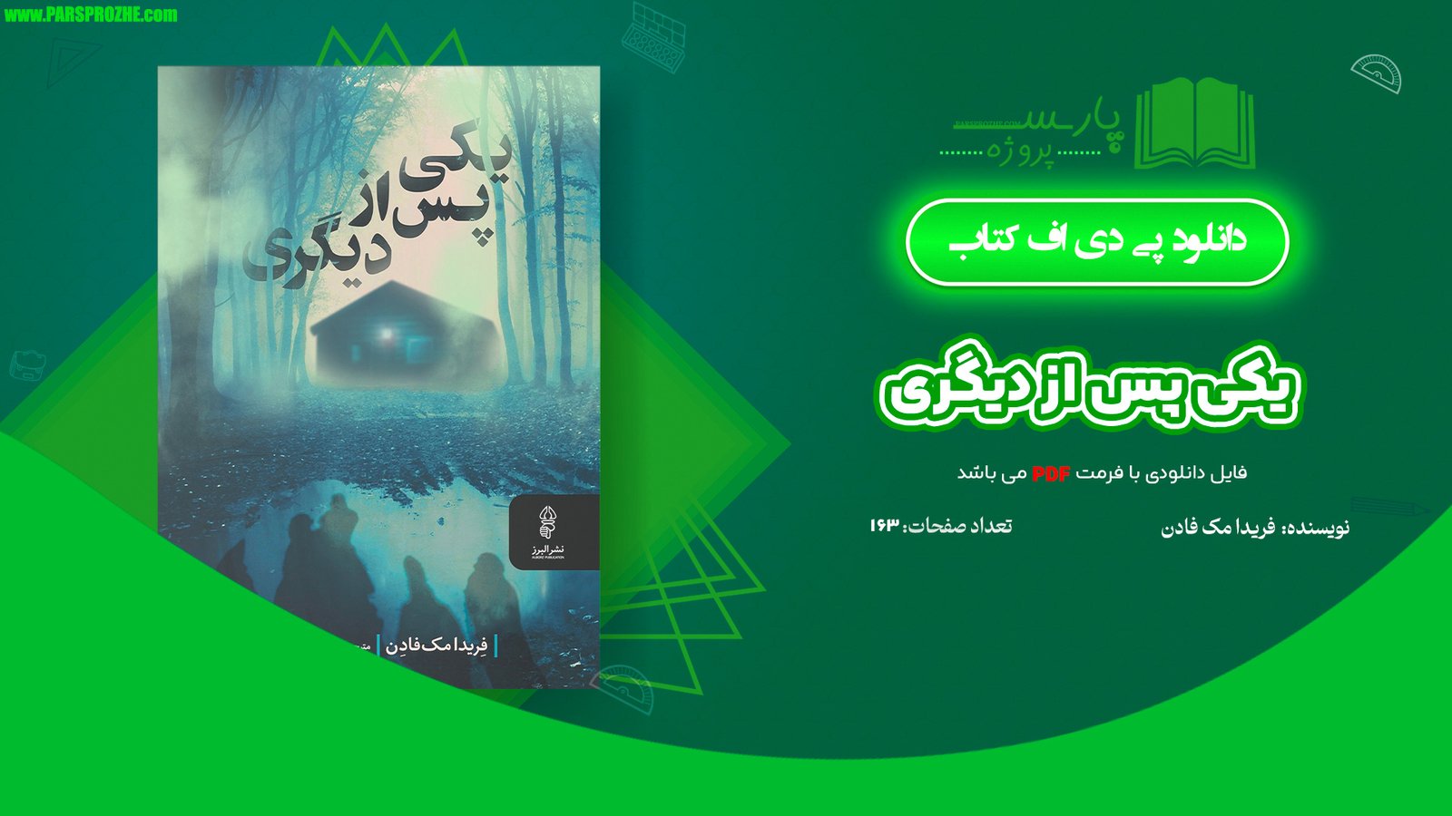 معرفی و دانلود کتاب یکی پس از دیگری فریدا مک فادن 163 صفحه PDF